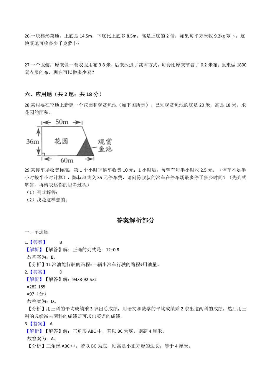 2021年北京版小学数学五年级上期中模拟测试卷（含答案解析）_第3页