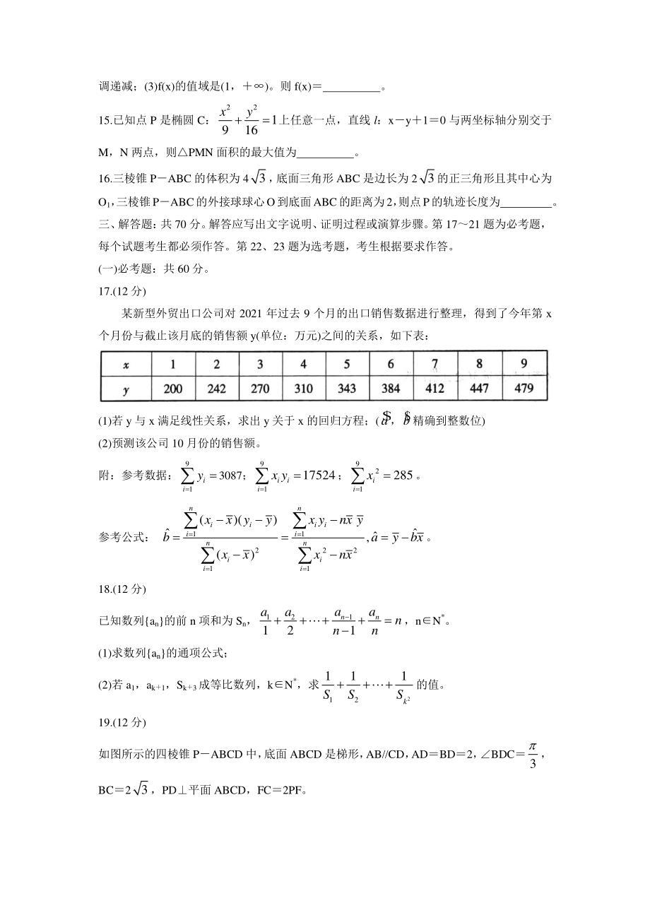 河南省许昌市2022届高三第一次质量检测（一模） 数学文科试卷（含答案）_第3页