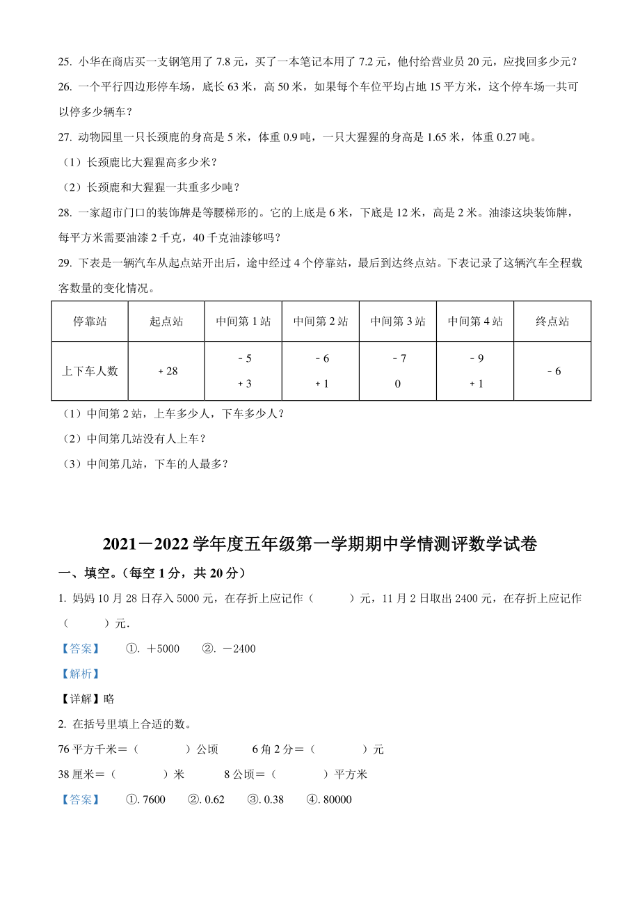 2021-2022学年山西省临汾市苏教版五年级上期中数学试卷（含答案解析）_第3页