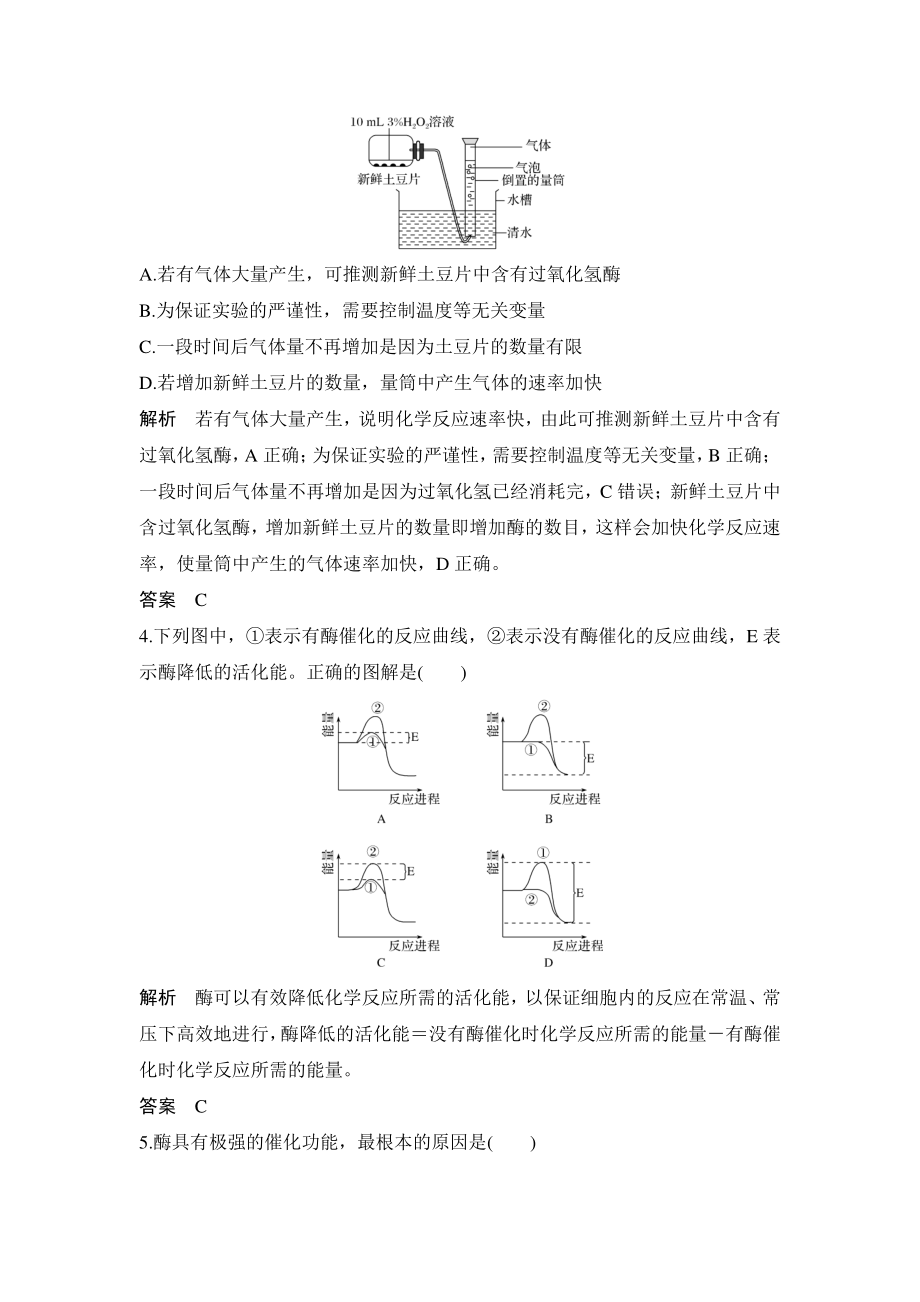 5.1.1酶的作用和本质 课时作业（含答案）_第2页