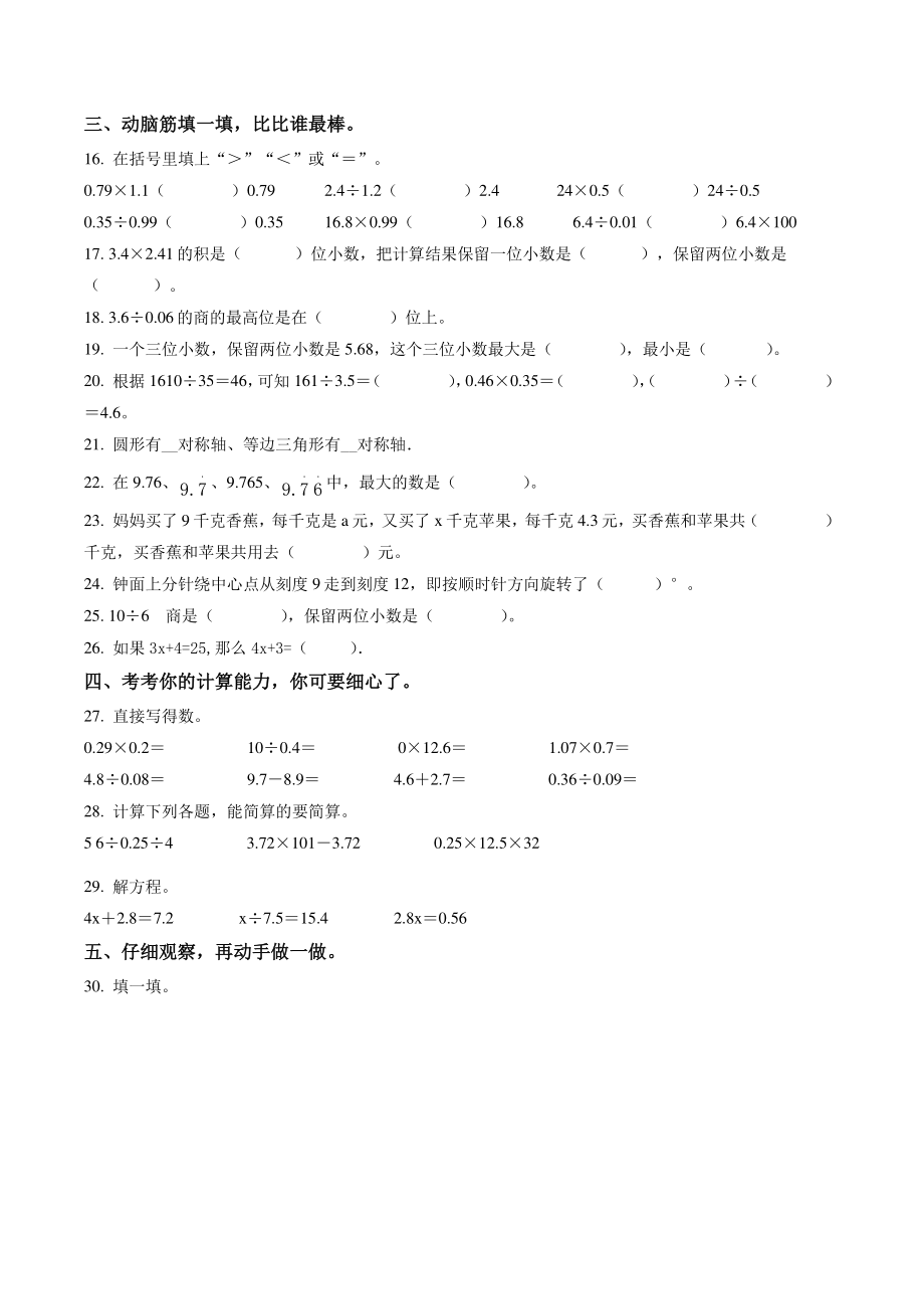 2021-2022学年山东省滨州市博兴县青岛版五年级上期中模拟数学试卷（含答案解析）_第2页