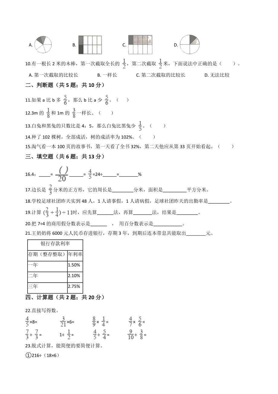 2021年北京版小学数学六年级上期中模拟测试卷（含答案解析）_第2页
