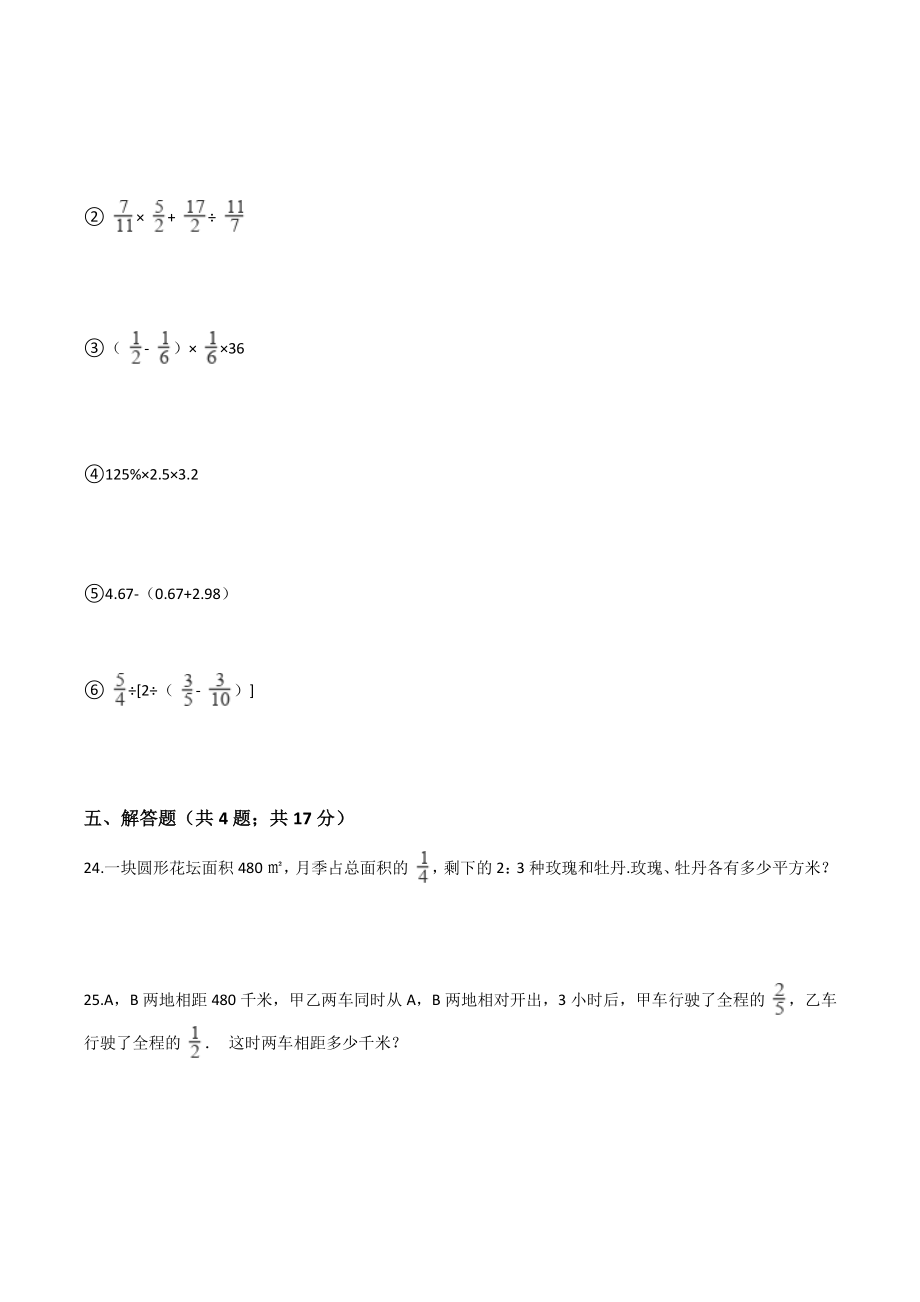 2021年北京版小学数学六年级上期中模拟测试卷（含答案解析）_第3页