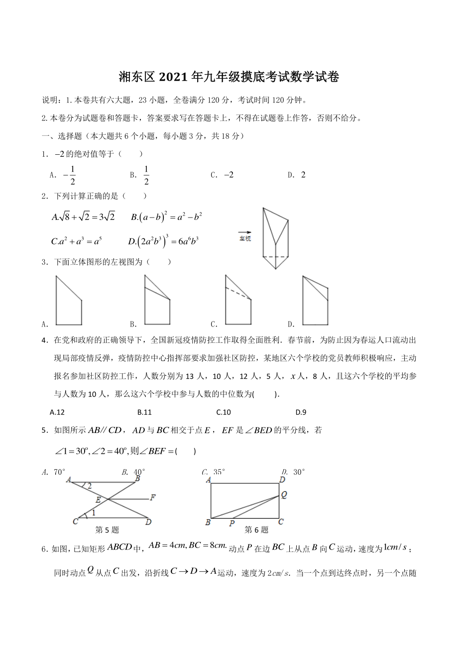 2021年江西省萍乡市湘东区中考模拟数学试题（含答案）_第1页