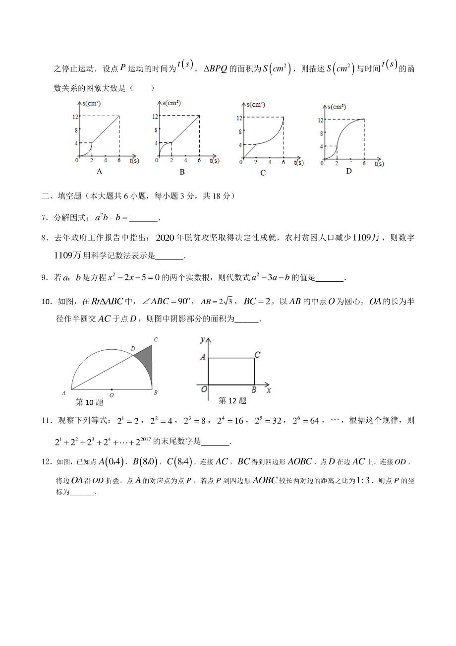 2021年江西省萍乡市湘东区中考模拟数学试题（含答案）_第2页