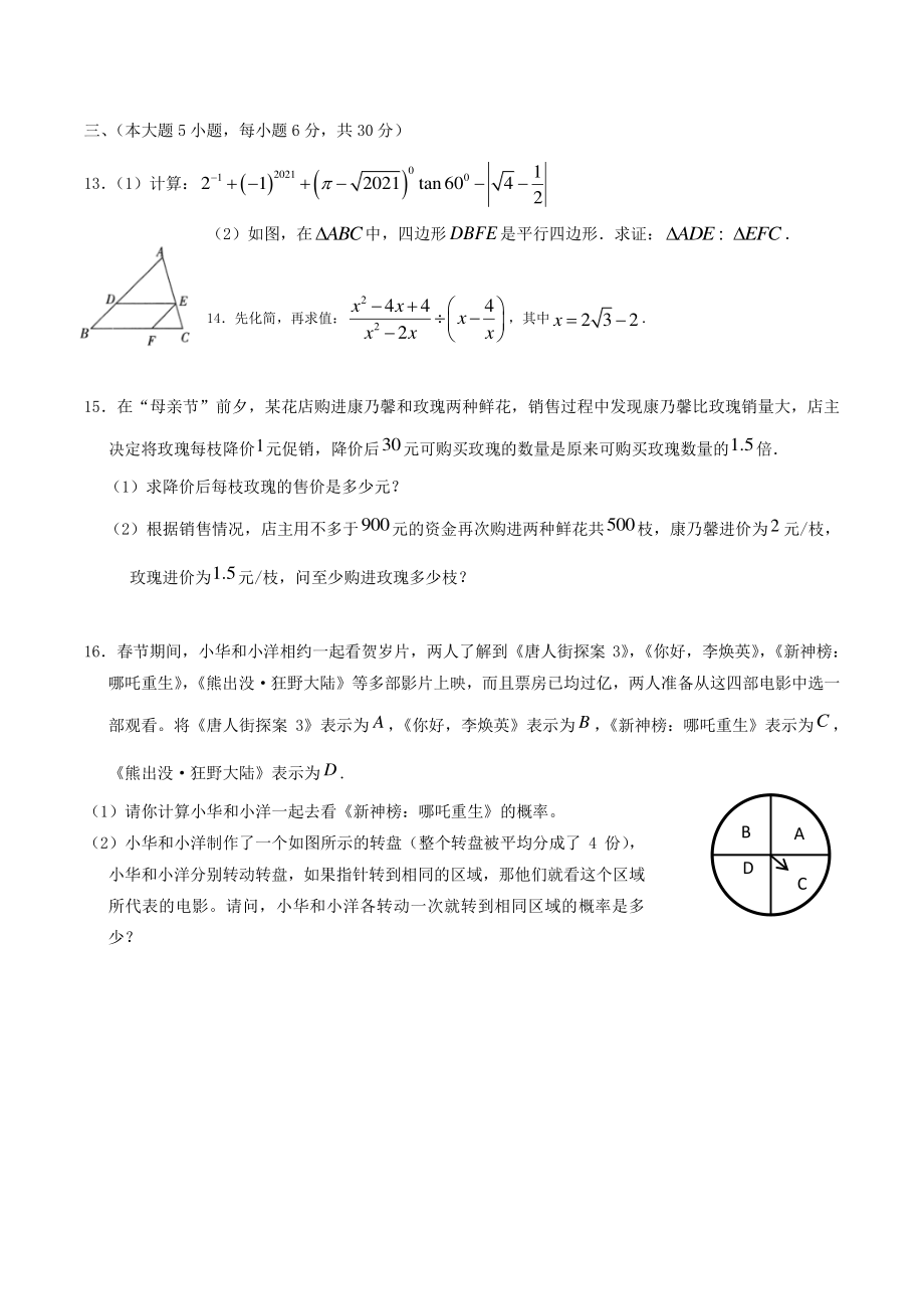 2021年江西省萍乡市湘东区中考模拟数学试题（含答案）_第3页