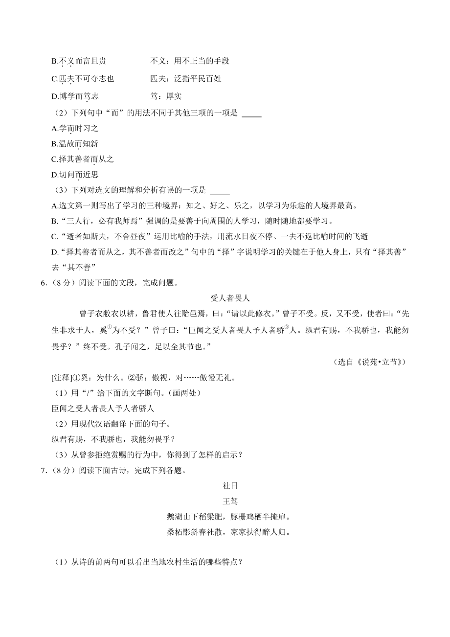 山东省济南市高新技术产业开发区2020-2021学年七年级上期中语文试卷（含答案）_第2页