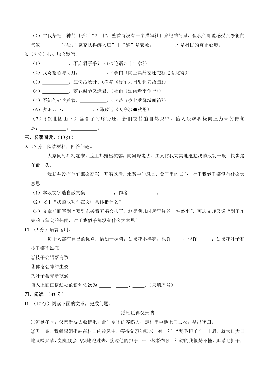 山东省济南市高新技术产业开发区2020-2021学年七年级上期中语文试卷（含答案）_第3页