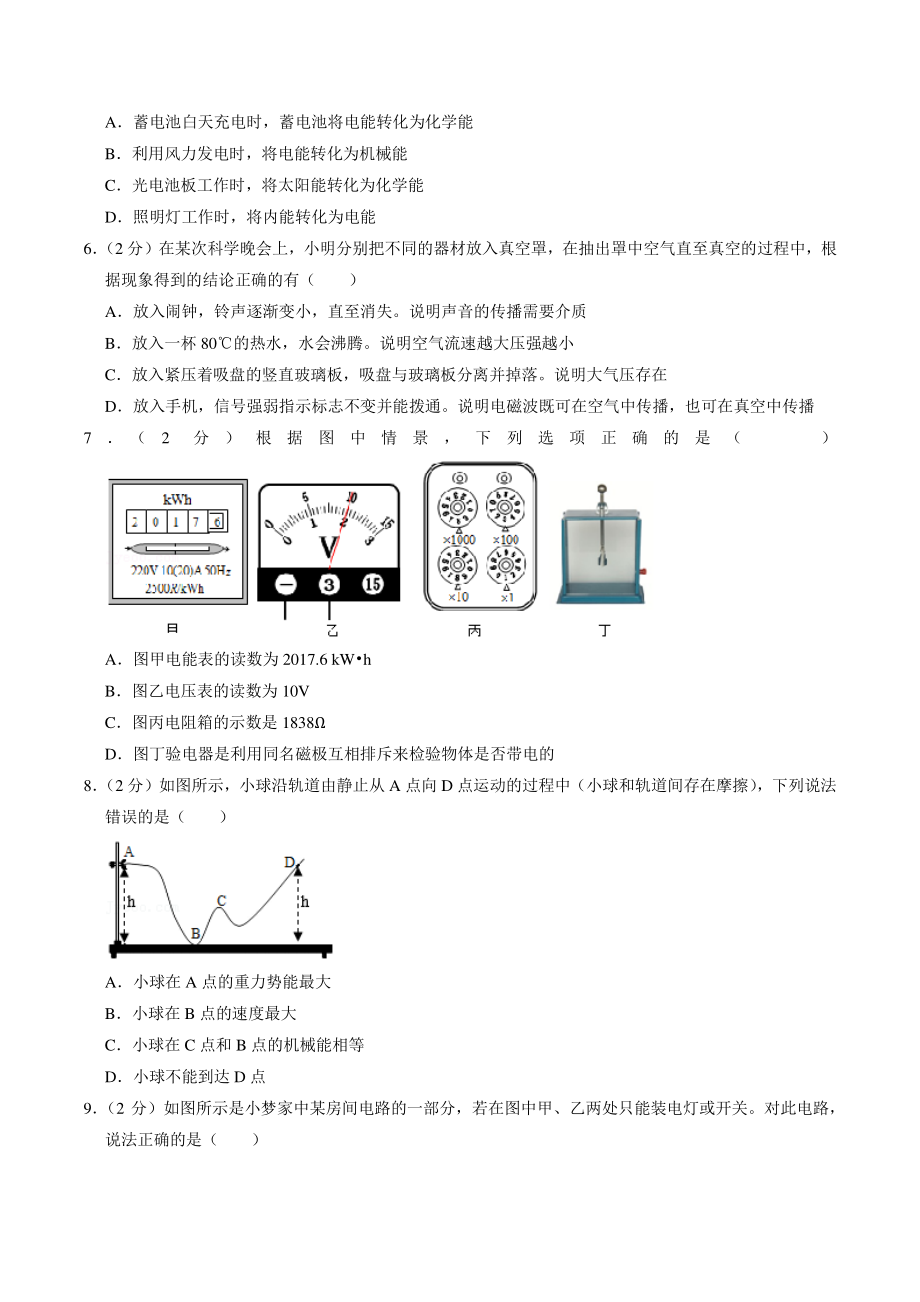2021年福建省福州市中考物理二模试卷（含答案解析）_第2页