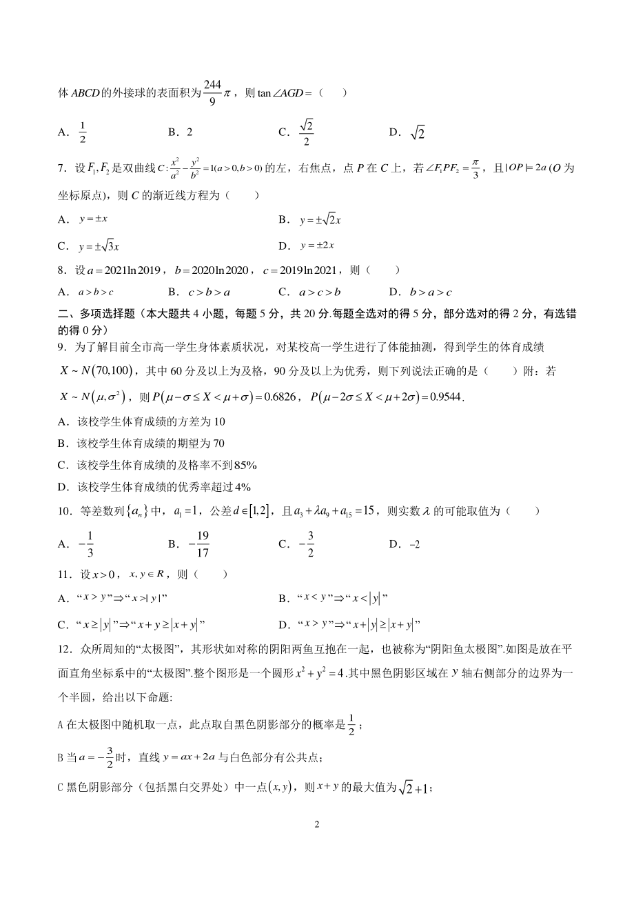 江苏省南京市鼓楼区2021-2022学年高三上期中检测数学试卷（含答案）_第2页