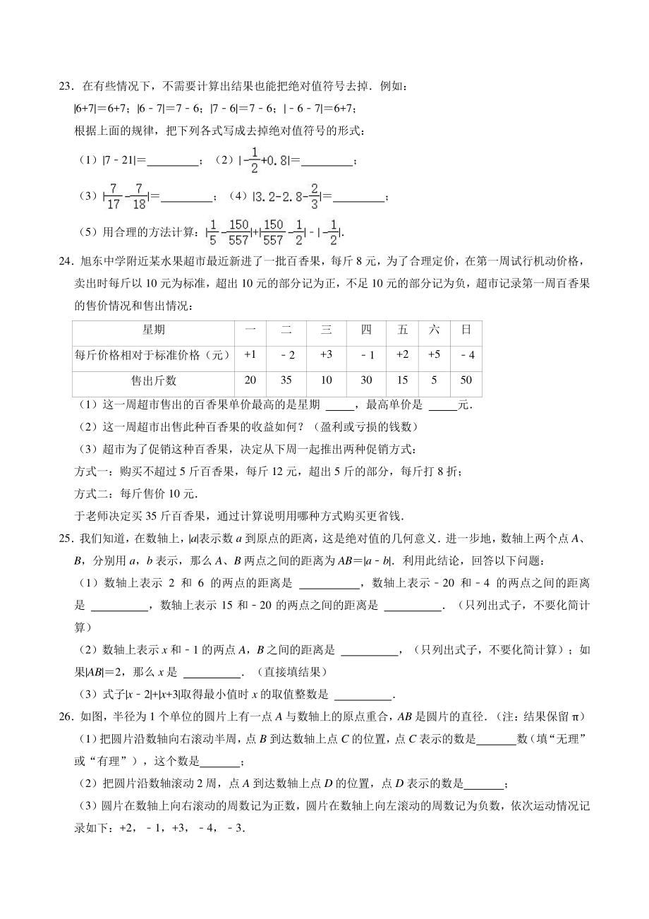 江苏省无锡市宜兴市周铁学区2021-2022学年七年级上月考数学试卷（9月份）含答案解析_第3页
