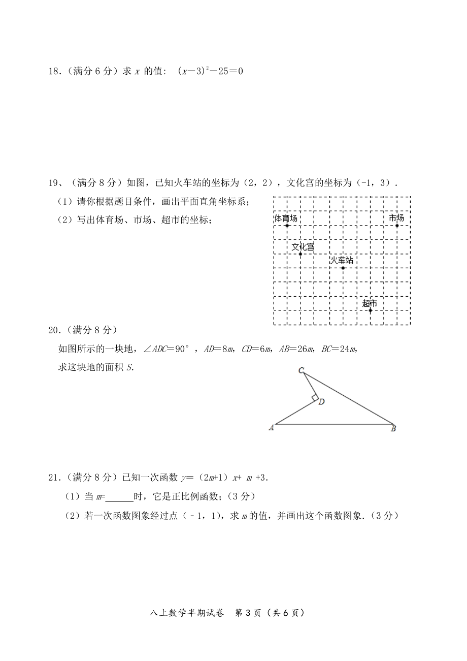 福建省三明市将乐县2021-2022学年八年级上半期数学试卷（含答案）_第3页