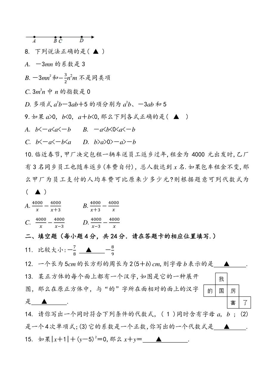 福建省三明市将乐县2021~2022学年北师大版七年级上期中质量监测数学试题（含答案）_第2页