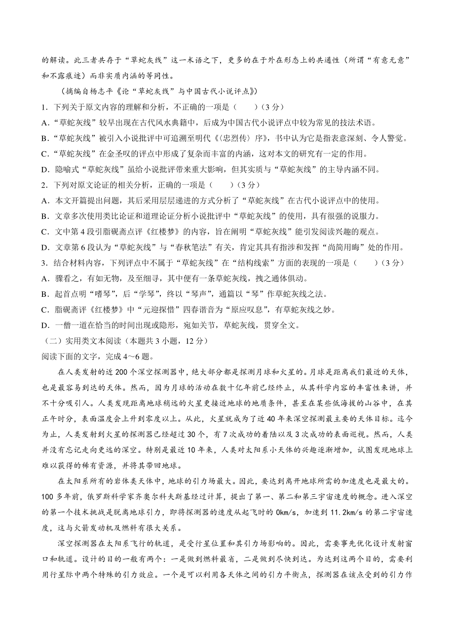 四川省成都市名校联盟2021-2022学年高二上期中联考语文试题（含答案）_第2页