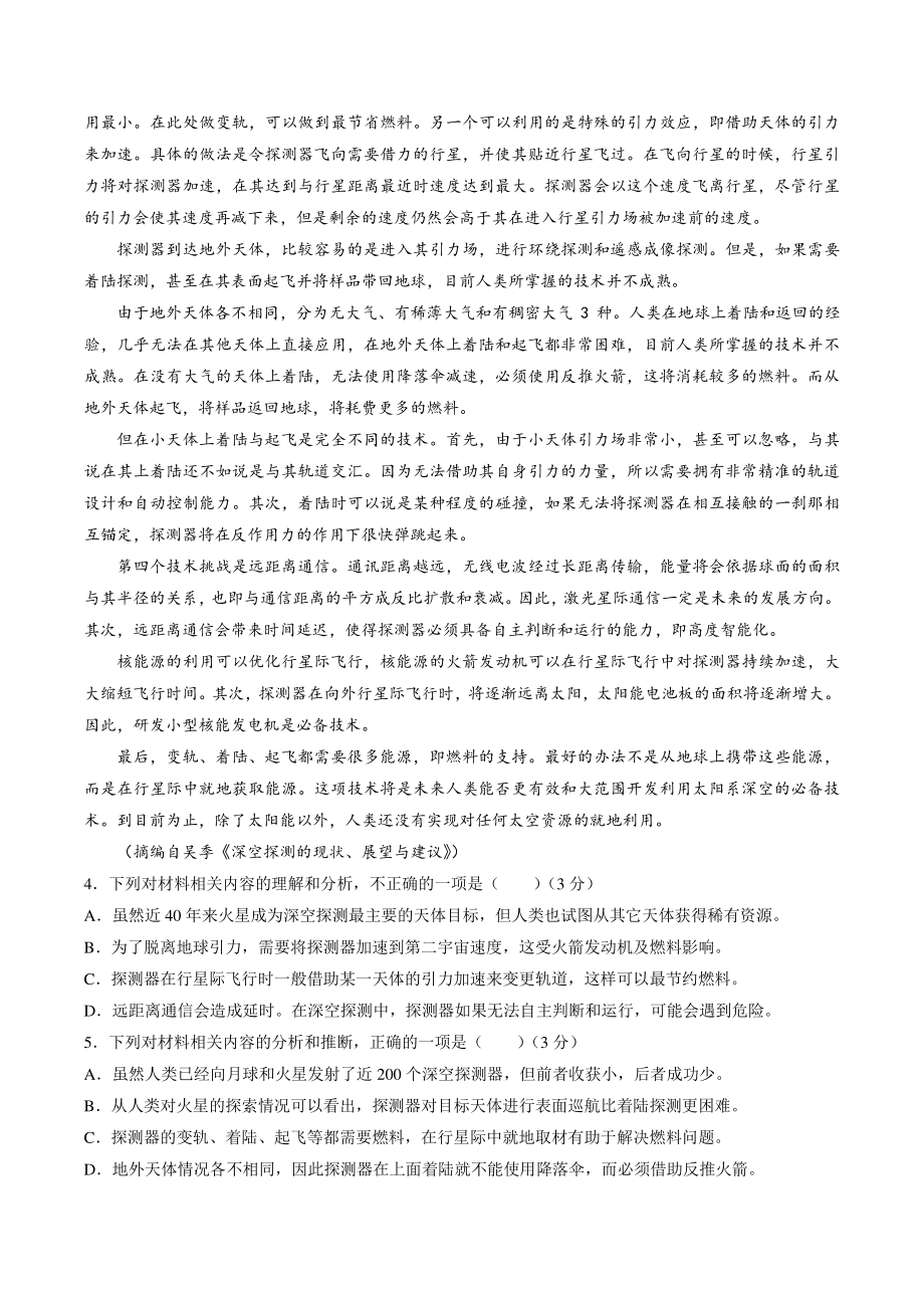 四川省成都市名校联盟2021-2022学年高二上期中联考语文试题（含答案）_第3页