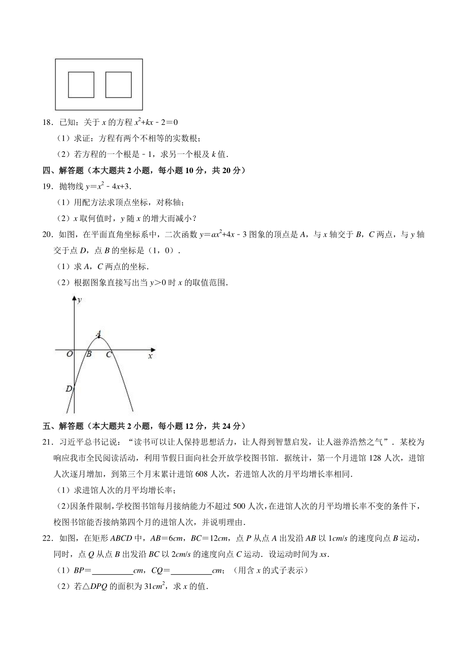 安徽省淮南市东部地区2021-2022学年九年级上第一次联考数学试卷（含答案解析）_第3页