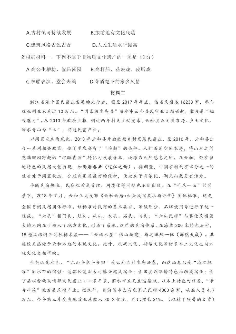 北京市丰台区2021-2022学年高二上学期期中练习语文试题（含答案）_第2页