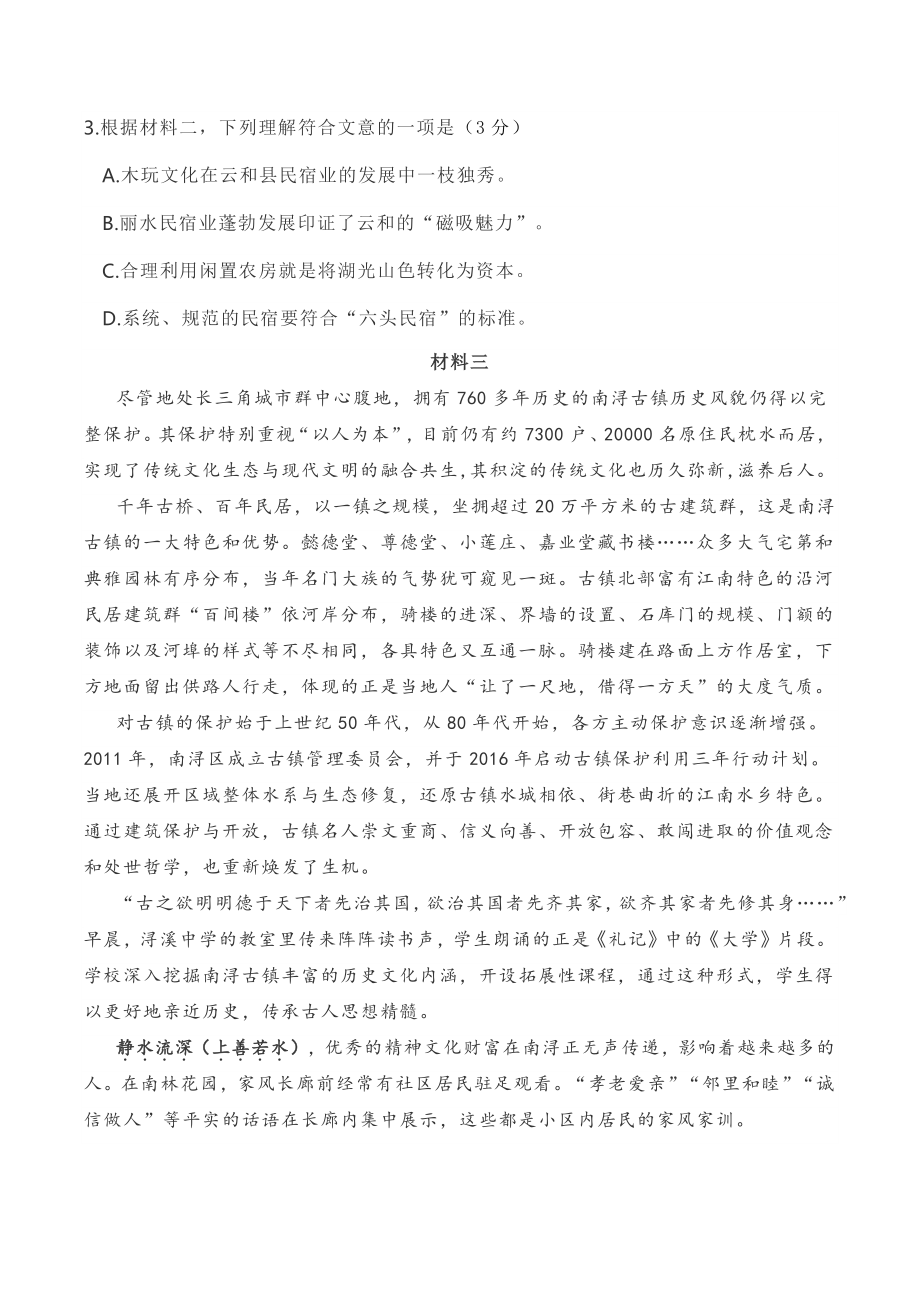 北京市丰台区2021-2022学年高二上学期期中练习语文试题（含答案）_第3页