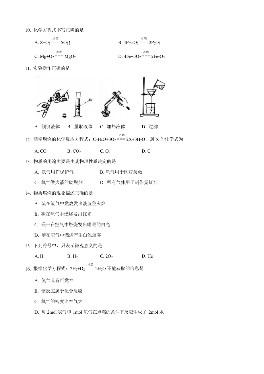 上海市嘉定区2020-2021学年九年级上期中考试化学试卷（含答案）_第2页
