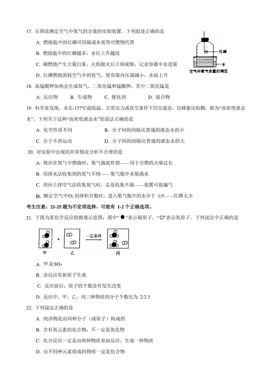 上海市嘉定区2020-2021学年九年级上期中考试化学试卷（含答案）_第3页