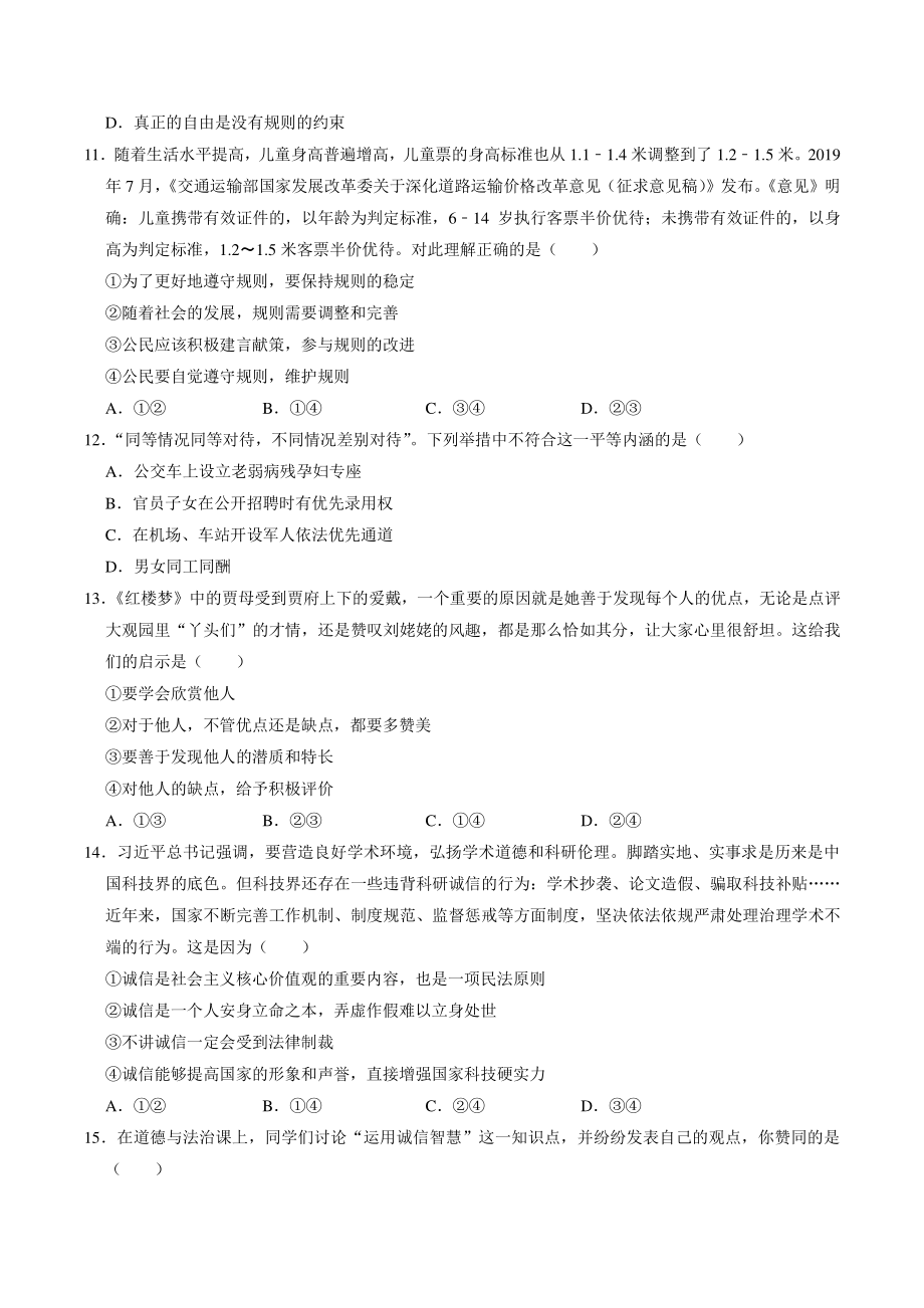 江西省抚州市南丰县2020-2021学年八年级上期中考试道德与法治试卷（含答案）_第3页