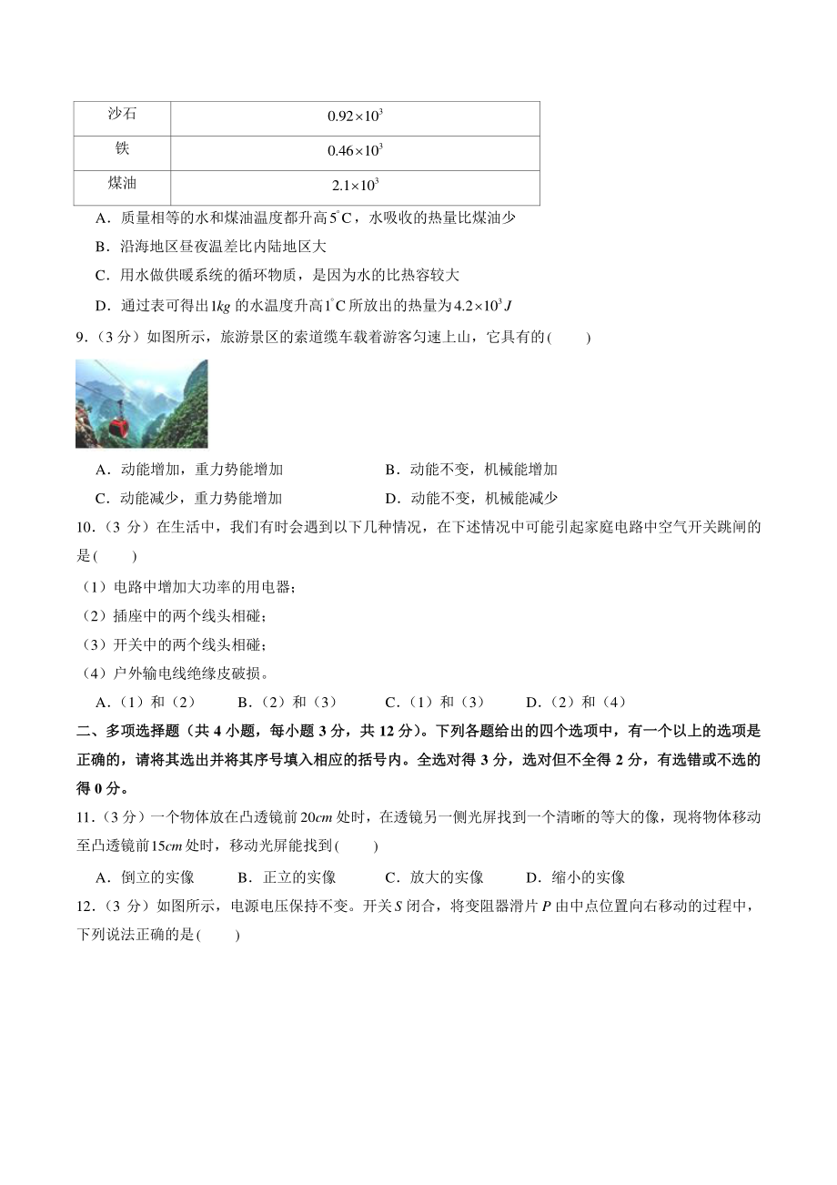 2021年四川省宜宾市江安县中考物理二诊试卷（含答案解析）_第3页
