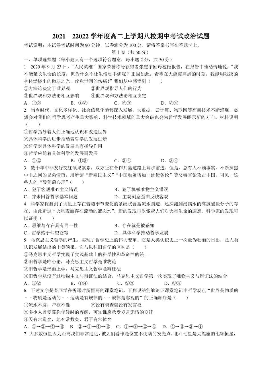 黑龙江省八校2021-2022学年高二上期中联合考试政治试题（含答案）_第1页
