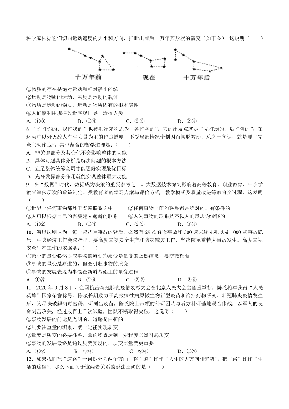 黑龙江省八校2021-2022学年高二上期中联合考试政治试题（含答案）_第2页