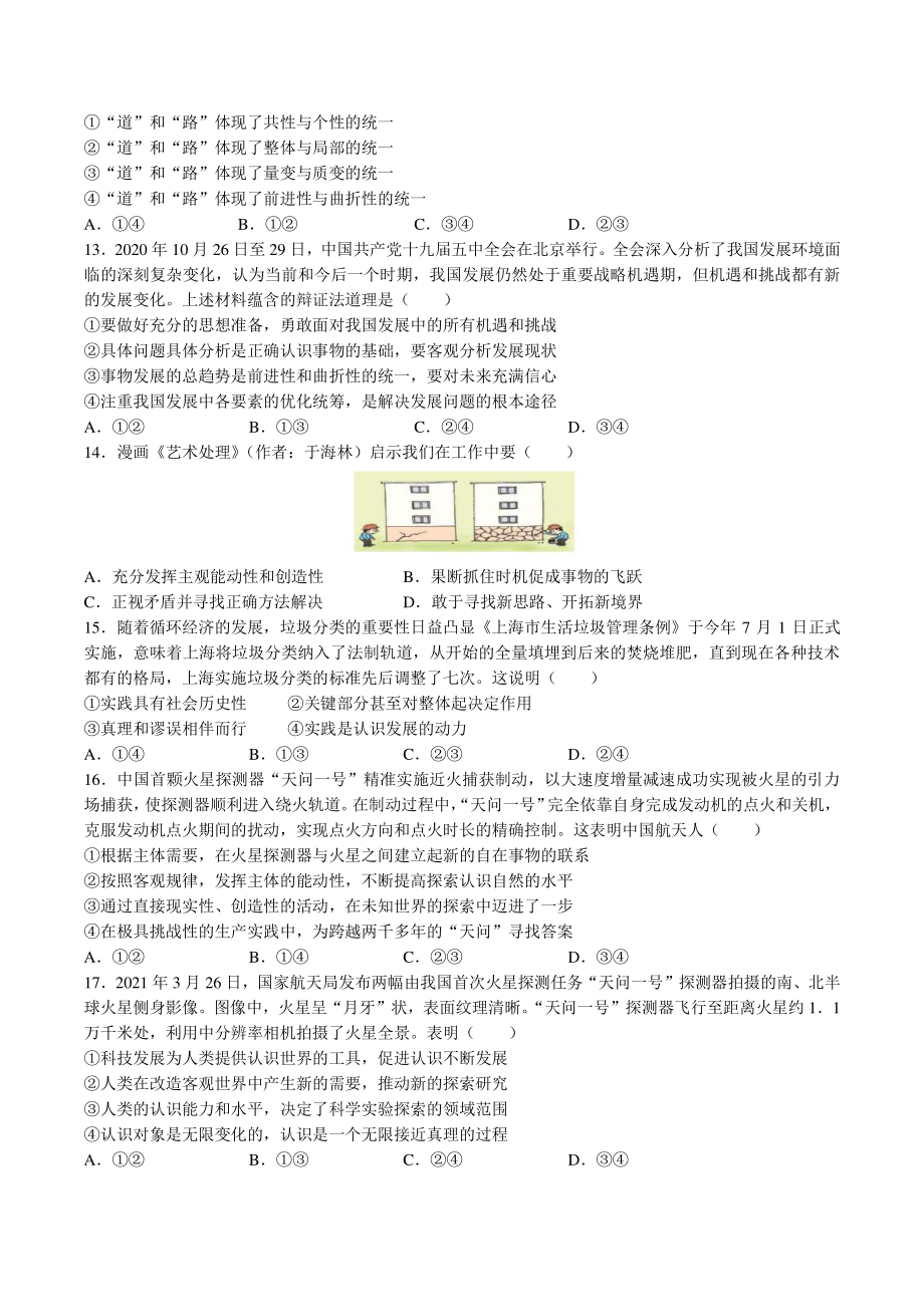 黑龙江省八校2021-2022学年高二上期中联合考试政治试题（含答案）_第3页