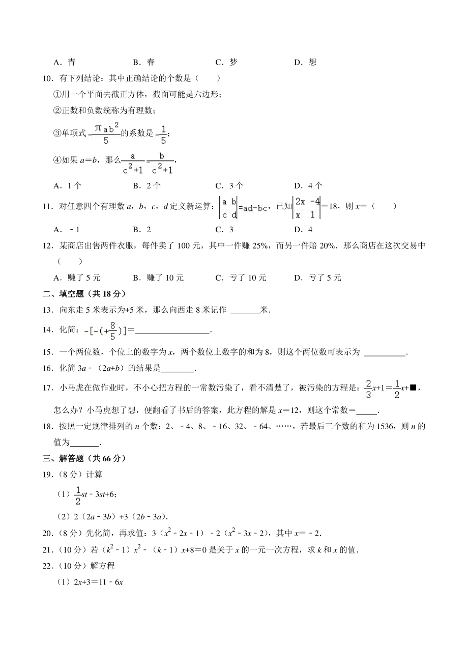 天津市武清区二校联考2020-2021学年七年级上第二次月考数学试卷（含答案解析）_第2页