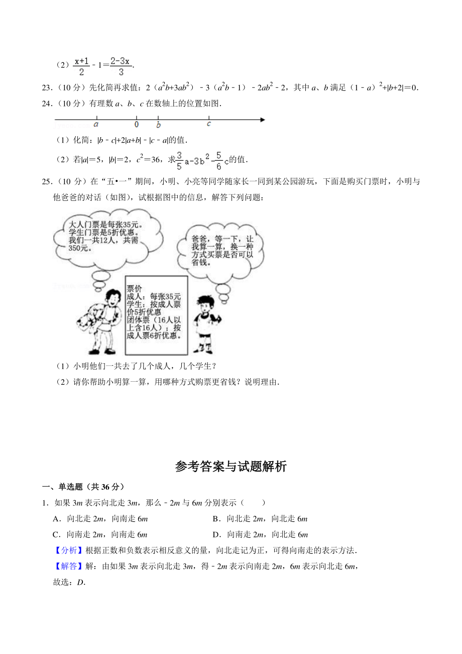 天津市武清区二校联考2020-2021学年七年级上第二次月考数学试卷（含答案解析）_第3页