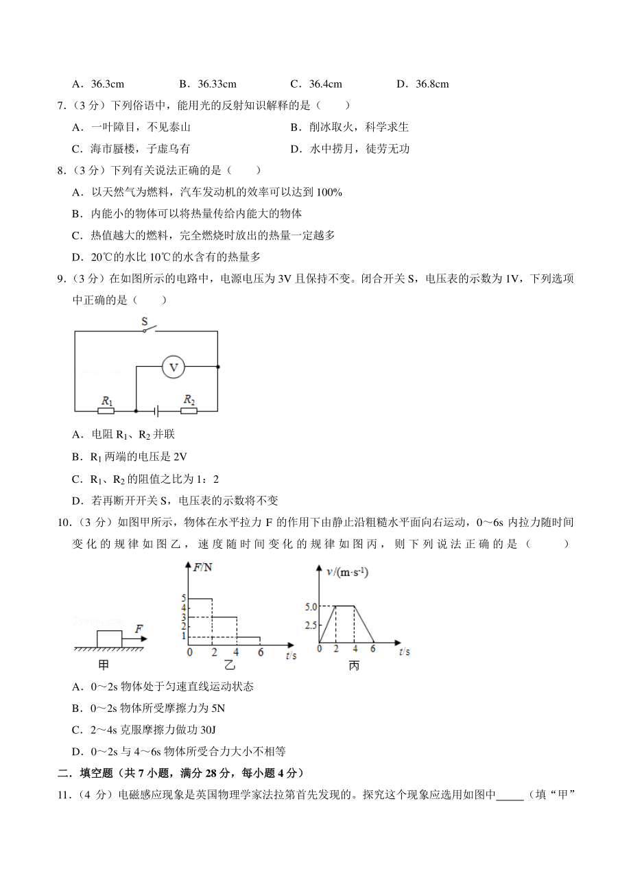 2021年海南省中考物理一模试卷（含答案解析）_第2页