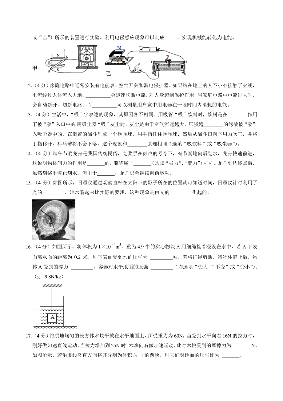 2021年海南省中考物理一模试卷（含答案解析）_第3页