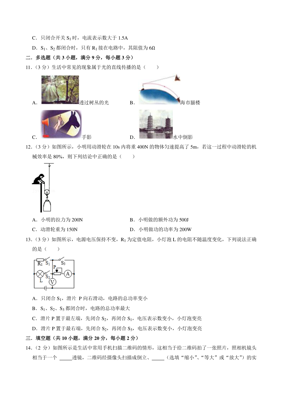 2021年黑龙江省齐齐哈尔市铁锋区中考物理二模试卷（含答案解析）_第3页