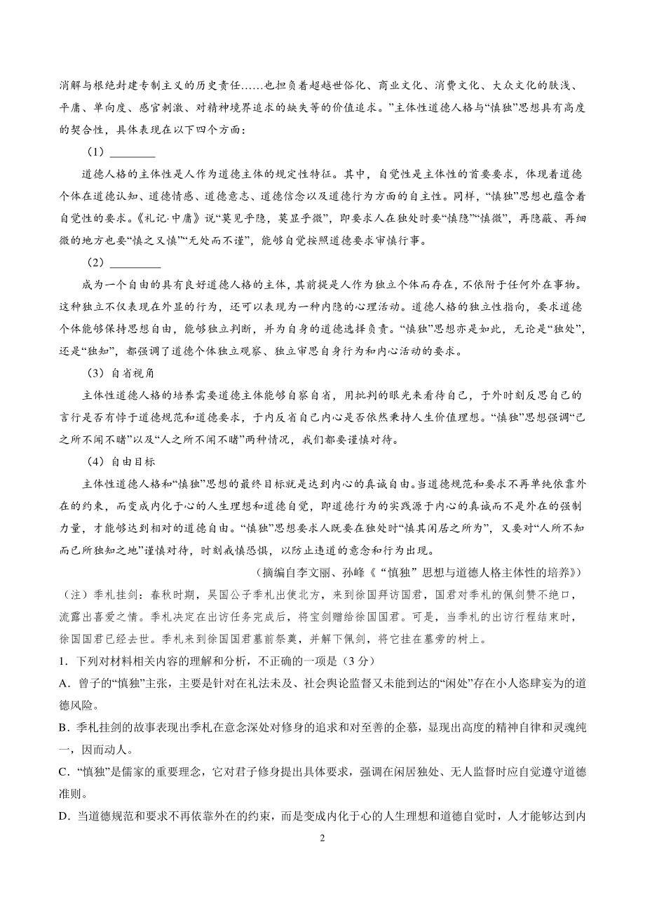 江苏省南京市鼓楼区三校联考2021-2022学年高三上学期期中检测语文试题（含答案）_第2页