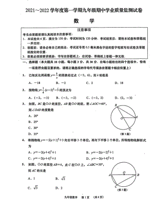 2021年江苏省南通市市区初三上学期期中考试数学试卷含答案