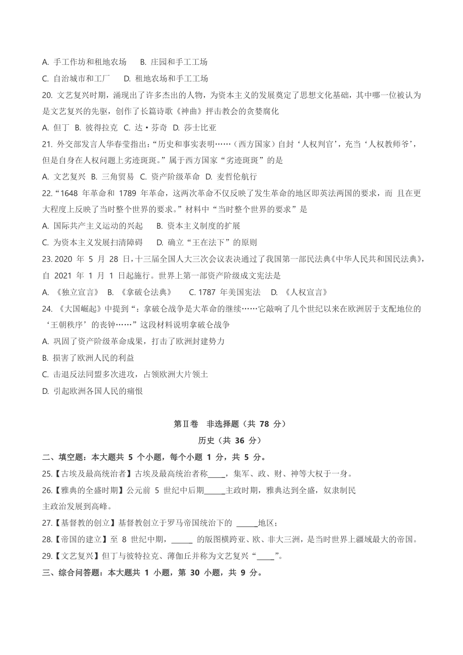 2021-2022学年贵州省黔南州九年级历史上学期期中考试题（含答案）_第2页