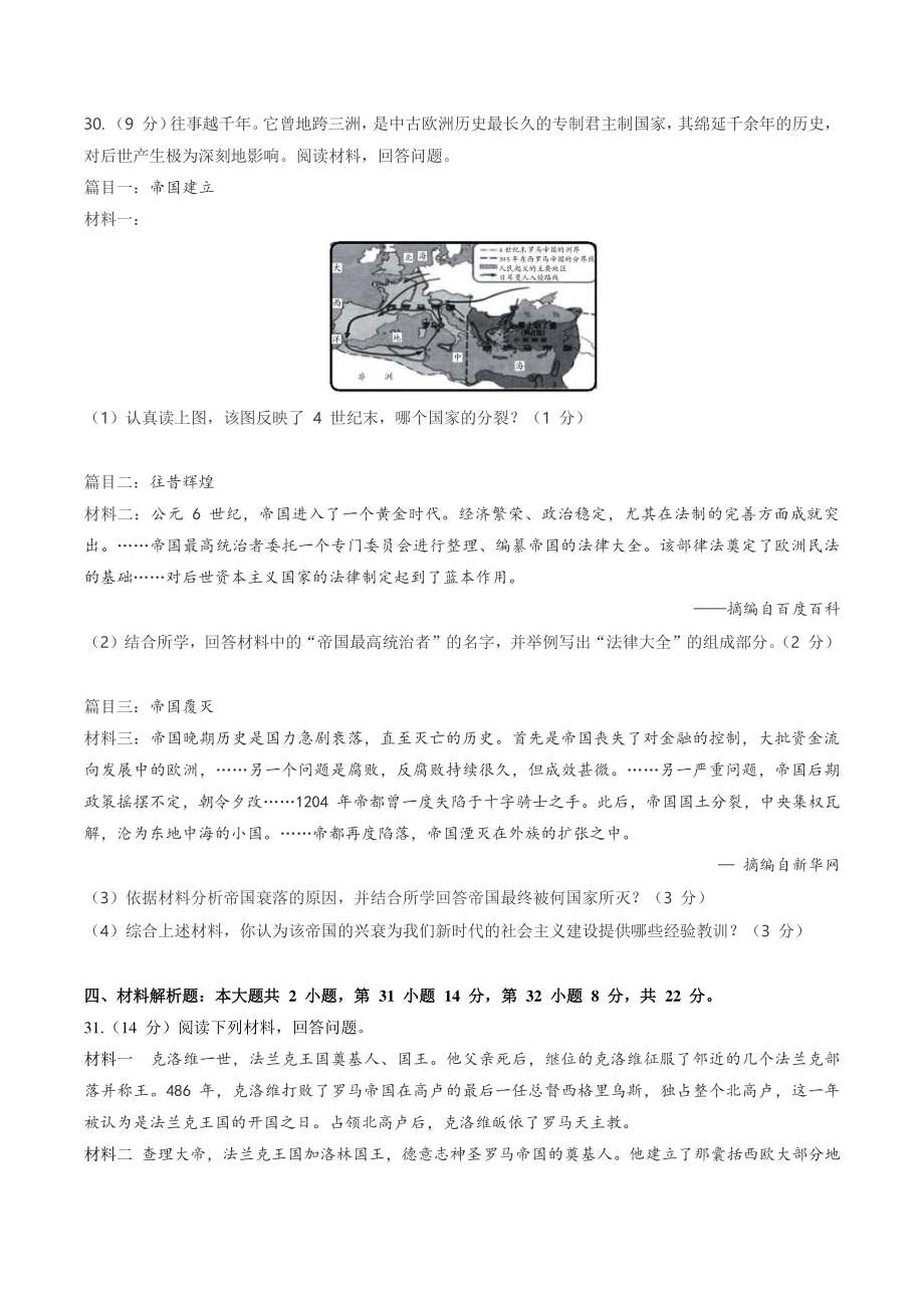 2021-2022学年贵州省黔南州九年级历史上学期期中考试题（含答案）_第3页