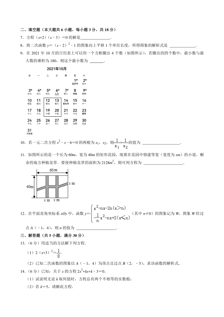 江西省南昌市安义县2021-2022学年九年级上第一次月考数学试题（含答案解析）_第2页