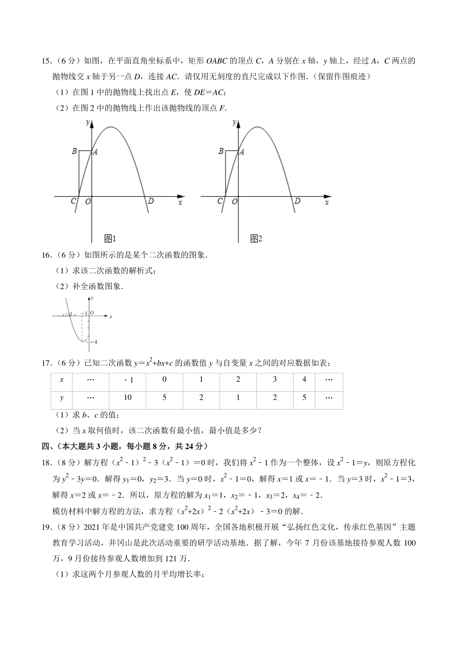 江西省南昌市安义县2021-2022学年九年级上第一次月考数学试题（含答案解析）_第3页