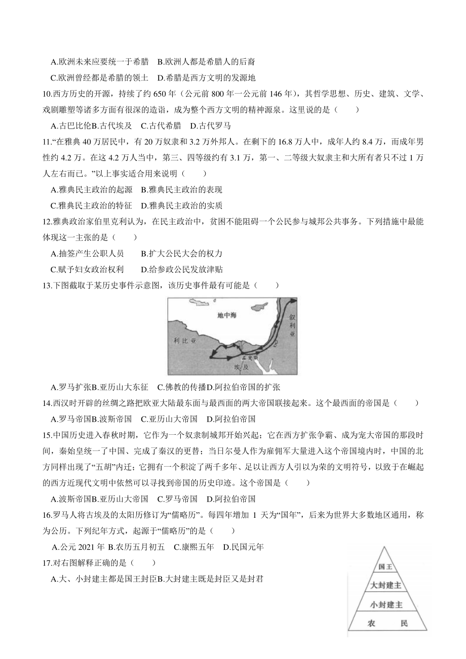 江西省2021-2022学年度九年级上历史第一次月考评估测试卷（含答案）_第2页