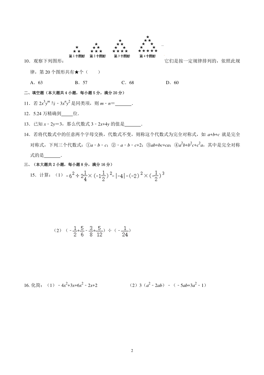 安徽省合肥市瑶海区部分学校2021-2022学年七年级上学期期中数学试卷（含答案解析）_第2页