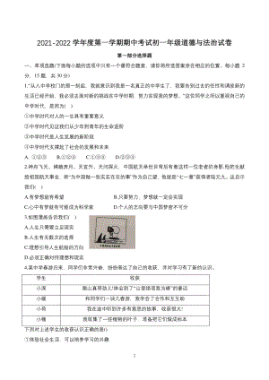 广东省深圳市坪山区2021-2022学年七年级上期中考试道德与法治试卷（无答案）