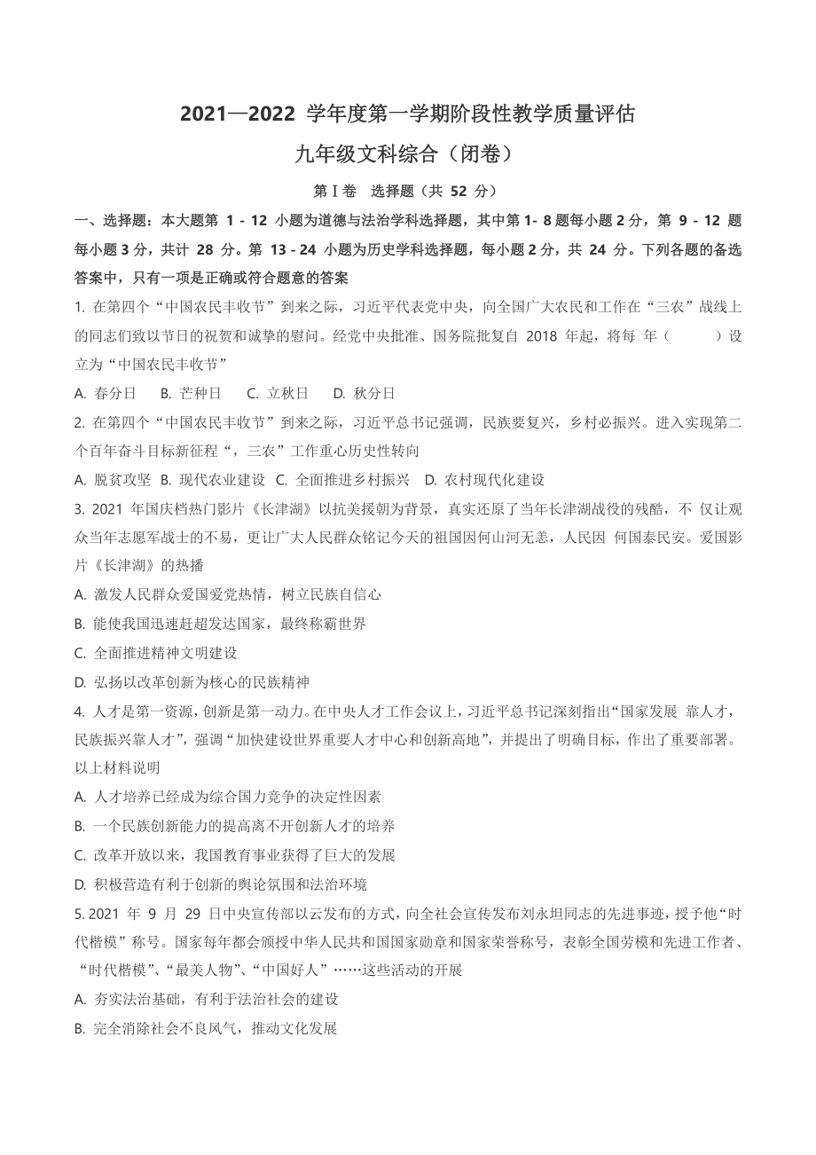 贵州省黔南州2021-2022学年九年级上期中考试文科综合道德与法治试题（含答案）_第1页