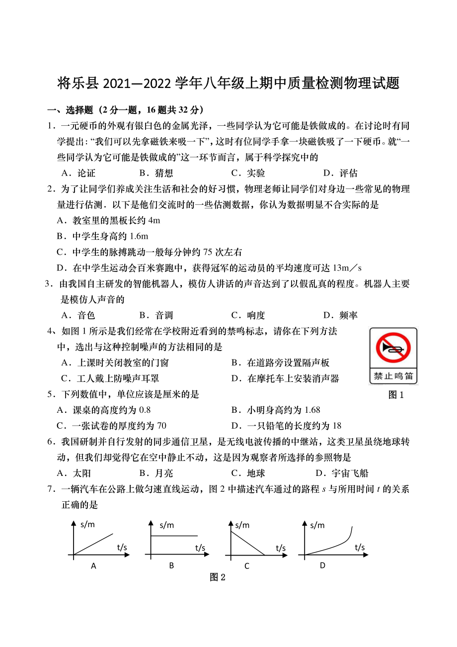 福建省将乐县2021-2022学年八年级上期中考试物理试卷（含答案）_第1页