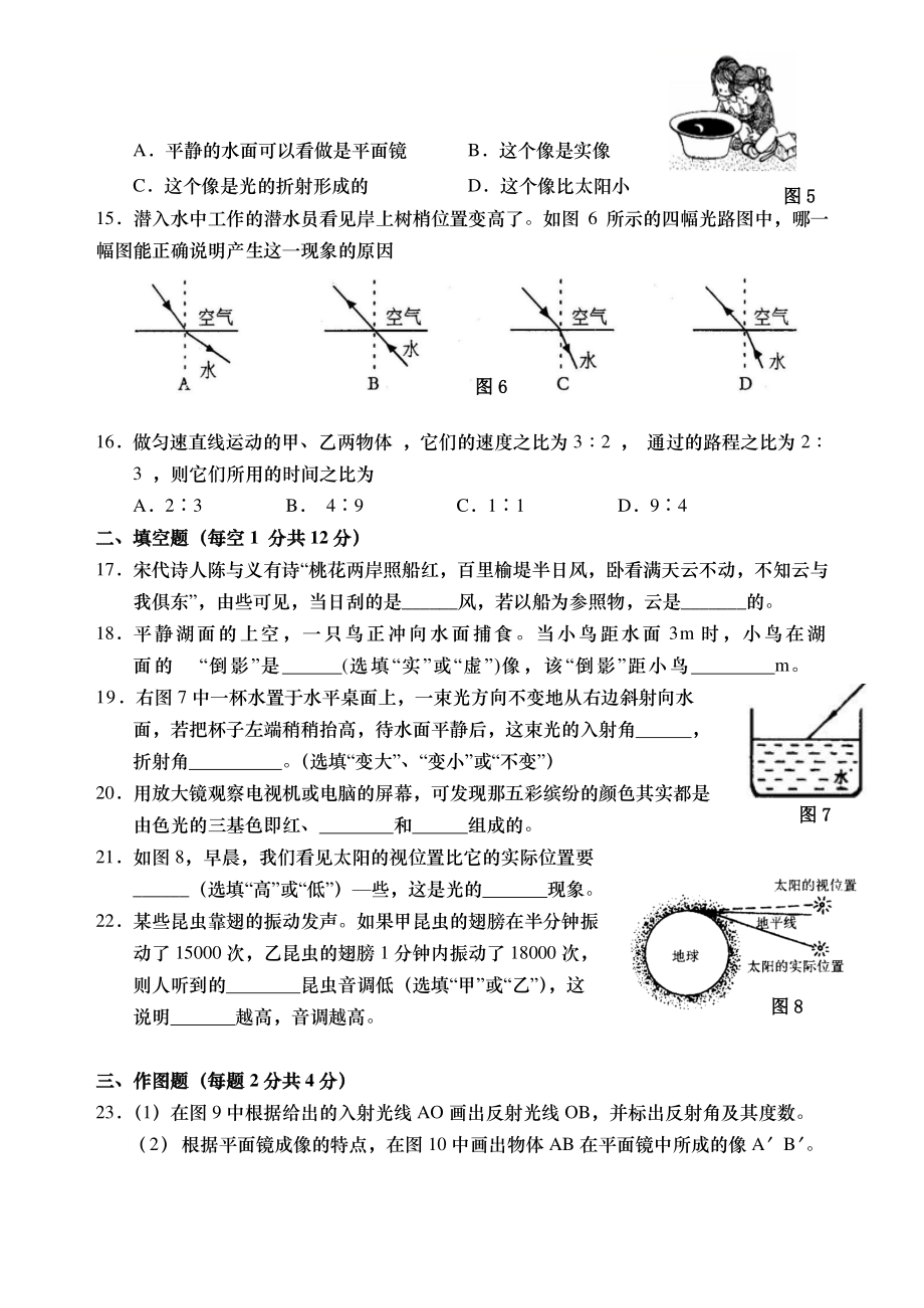 福建省将乐县2021-2022学年八年级上期中考试物理试卷（含答案）_第3页