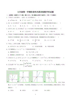 广东省惠州市惠城区二校联考2021-2022学年第一学期九年级数学阶段性巩固训练（含答案解析）