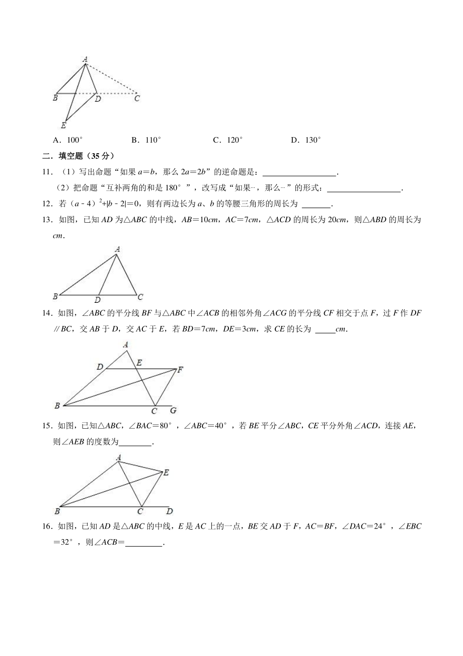 山东省滨州市2021-2022学年八年级上联考数学试卷（10月份）含答案解析_第3页