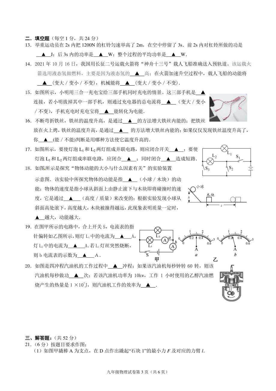 江苏省东台市2021~2022学年度九年级第一学期期中考试物理试卷（含答案）_第3页