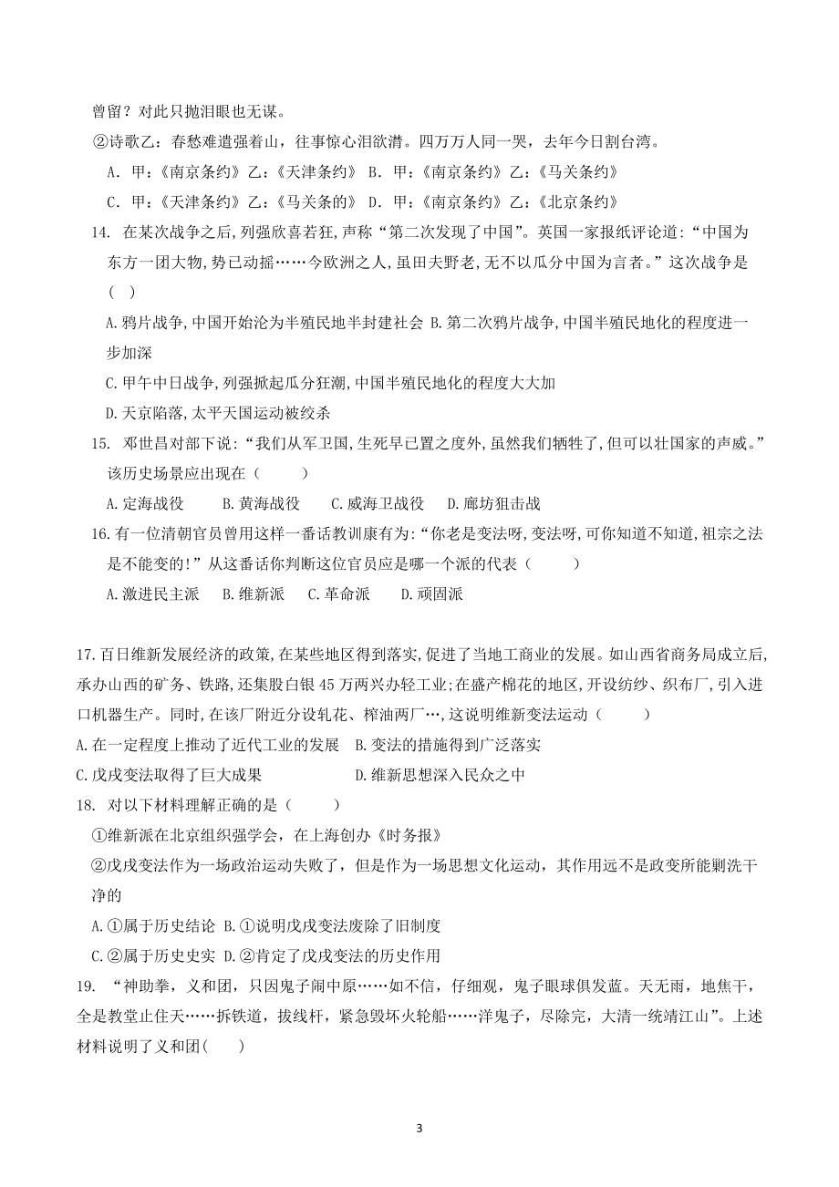 广东省珠海市三校联考2021-2022学年八年级上期中联考历史试题（含答案）_第3页